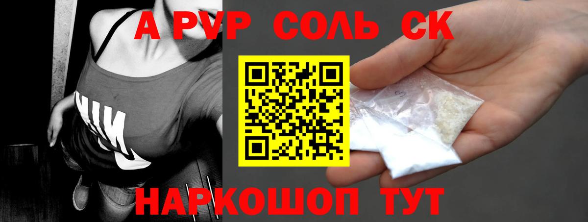 Alpha-PVP СК  Вход с VPN  Альфа ПВП  Курган 