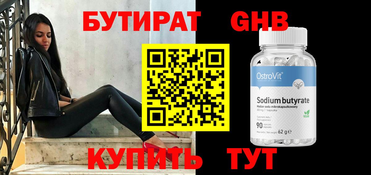 Бутират буратино Курган