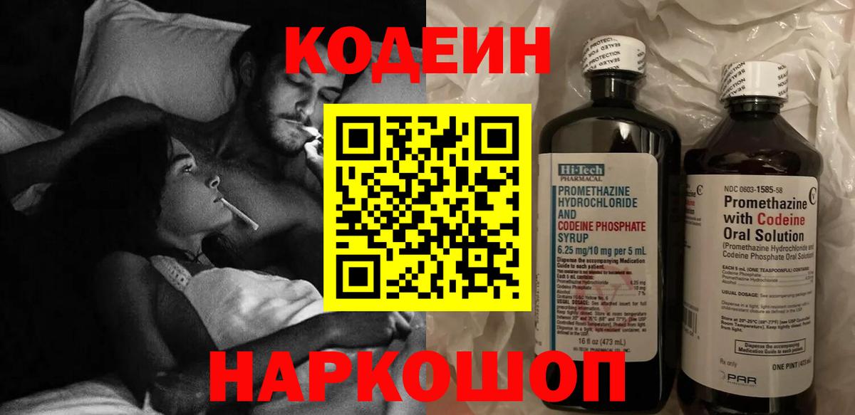 Курган  Кодеиновый сироп Lean Purple Drank  Вход с VPN 