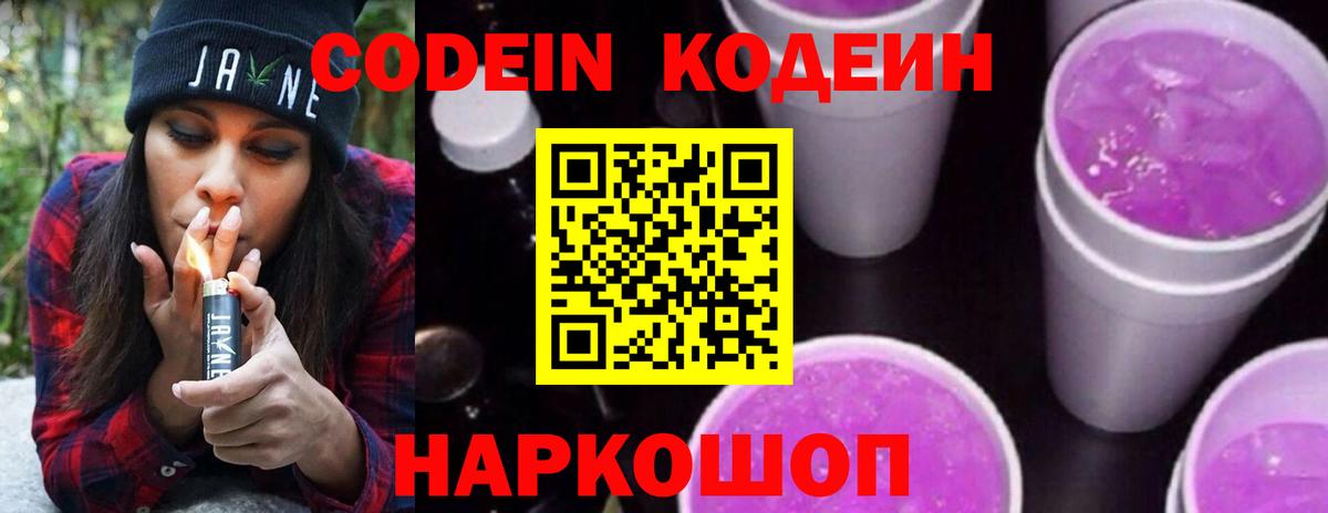 Кодеиновый сироп Lean напиток Lean (лин) Курган