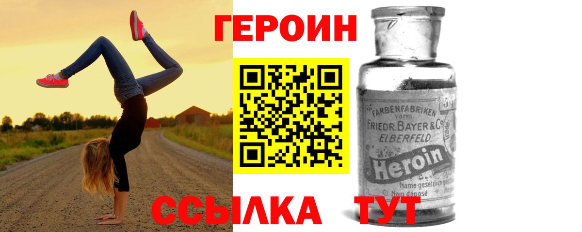 Курган  ГЕРОИН Heroin  Вход с VPN 