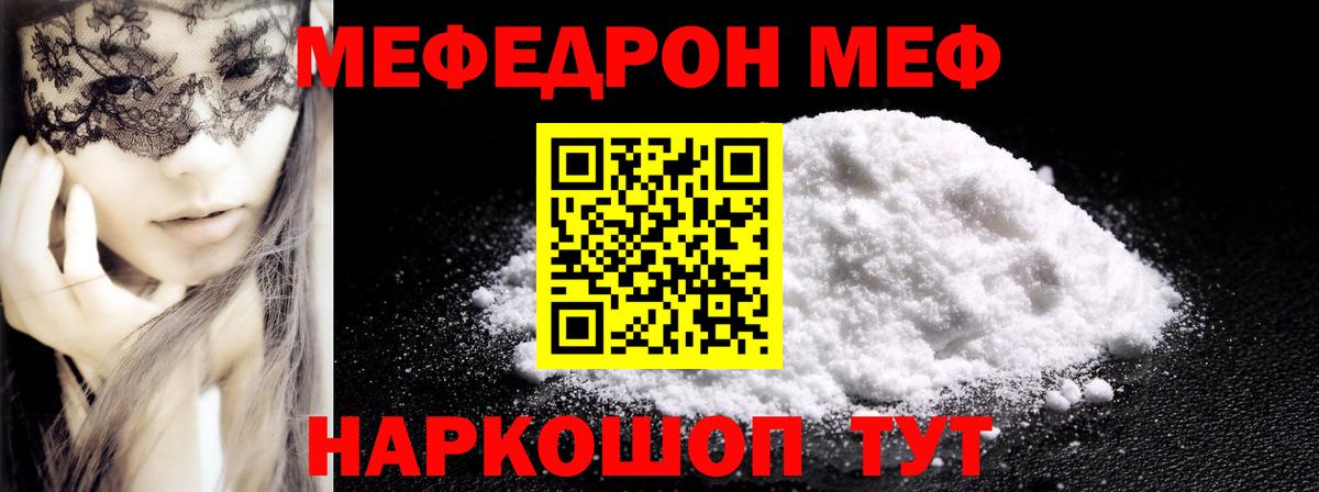 Меф мяу мяу  Курган