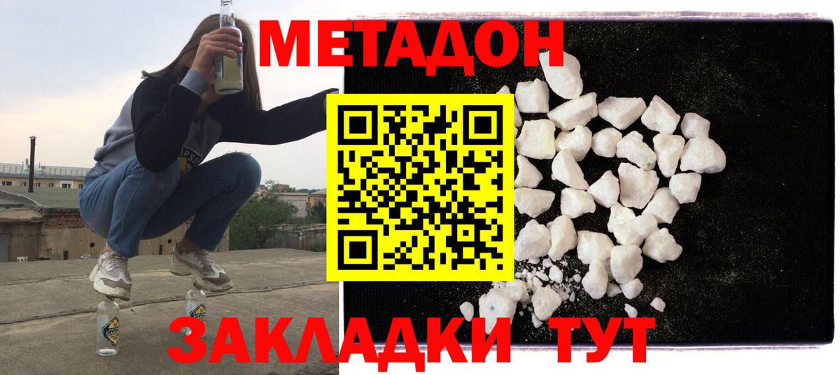 МЕТАДОН methadone Курган